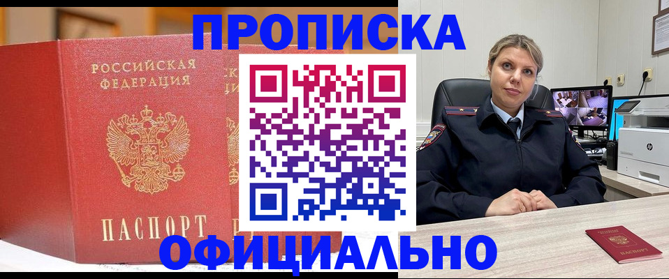 временная регистрация гарантия в Закаменске